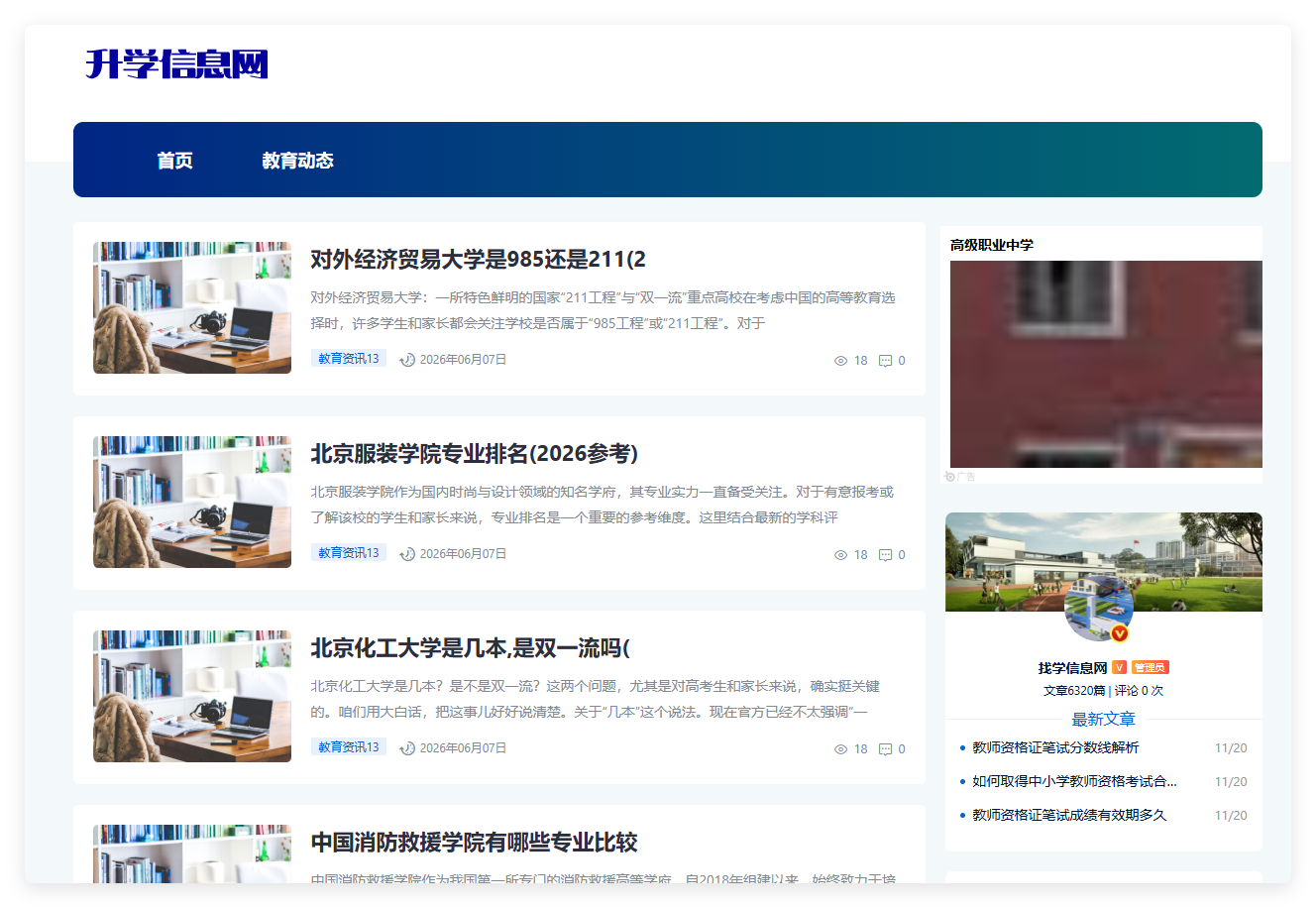 找校网
